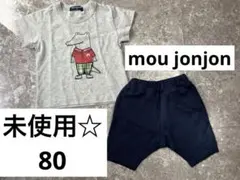 Moujonjon Tシャツ・ショートパンツセット 80 日本製