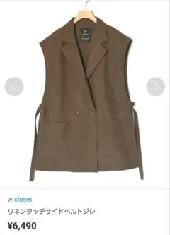 w closet リネンタッチサイドベルト　ジレ