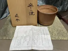 2025年最新】楽山焼の人気アイテム - メルカリ