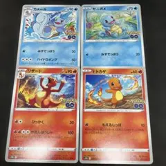 ポケモンGO収録　ヒトカゲ　リザード　ゼニガメ　カメール　進化ライン　4枚セット
