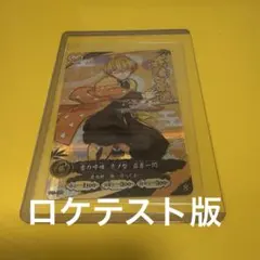 我妻善逸 R 日輪バトルスラッシュ ロケテスト鬼滅の刃 T01-007 - メルカリ