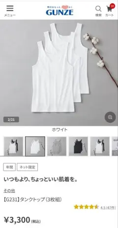 ホワイト タンクトップ 3枚組 LLサイズ　GUNZE