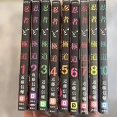 2026年最新】忍者と極道 初版の人気アイテム - メルカリ