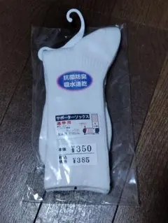 新品 サポーターソックス 通学用 ホワイト 22-24cm