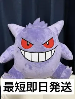 ポケットモンスター めちゃ　もふぐっと　ぬいぐるみ　～　ゲンガー　～