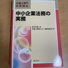 2025年最新】中小企業m&a実務必携の人気アイテム - メルカリ