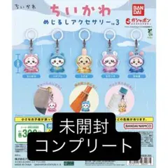 ちいかわ めじるしアクセサリー3 全5種セットコンプリート - メルカリ