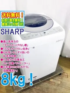 全国送料無料 分解清掃済み SHARP プラズマクラスター 電気洗濯乾燥機