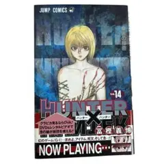 2026年最新】ハンターハンター 1巻 初版の人気アイテム - メルカリ