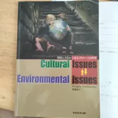 Cultural Issues Environmental Issues