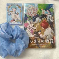 すとぷり 劇場版はじまりの物語 冊子＆ころんくんカード＆シュシュまとめ売り