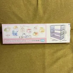 【新品未開封】すみっコぐらし ふしぎなうさぎのおにわ ほっこり3段収納棚のサムネイル