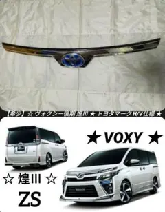 2026年最新】voxy 80 フードトップの人気アイテム - メルカリ