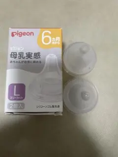 ピジョン　母乳実感　哺乳瓶用乳首　Lサイズ　6ヶ月から　ラッチあり