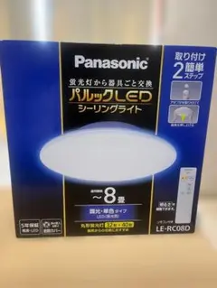 Panasonic パルックLEDシーリングライト LE-RC08D 8畳