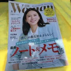 日経ウーマン 4月号