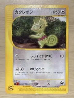 カクレオン PROMO P - eプロモカード 001/P ポケモンカード