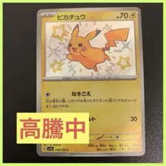 ポケモンカード ピカチュウ 236/190 色違い s シャイニートレジャー