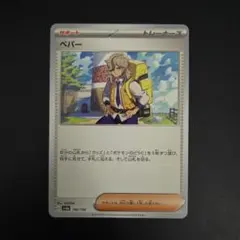 ペパー U SV4a 180/190 トレーナーズ サポート