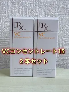 VCコンセントレート 2本 - メルカリ