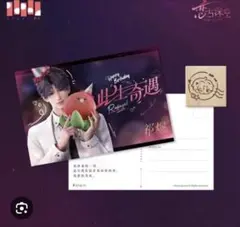 恋と深空 ホムラ バースデー セット