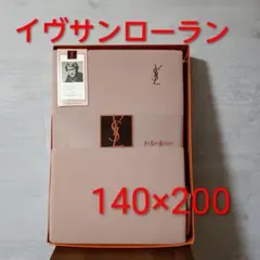 【未使用】イヴサンローラン　カラーブランケット　毛布