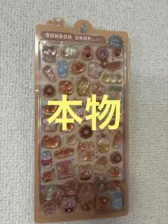 ボンボンドロップシール　ほかほかボンボン　本物　シール　正規品