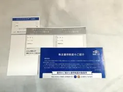 商船三井株主優待割引券のサムネイル