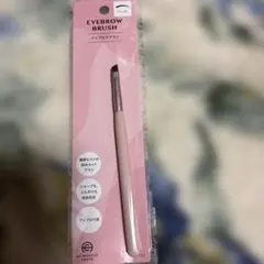 アイブロウ　ブラシ　　　ハイライト　ブラシ