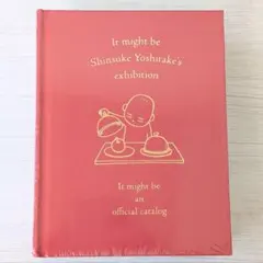 2026年最新】ヨシタケシンスケ展 図録の人気アイテム - メルカリ