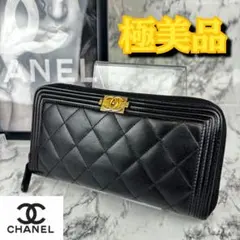 ◯極美品　CHANEL ボーイシャネル　マトラッセ　ラウンドファスナー長財布