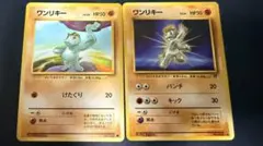 ポケモンカード ワンリキー 2枚セット
