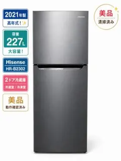 ハイセンス 2023年製 282L 冷凍冷蔵庫 強化ガラス棚 2段式野菜室