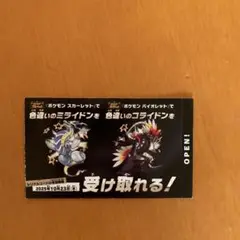 ポケモンSV 色違い ミライドン コライドンシリアルコード 新品 未使用