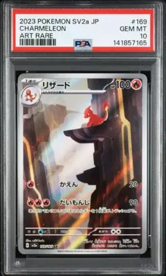 2026年最新】リザード AR SV2a 169/165 PSA10の人気アイテム - メルカリ