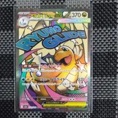 メガカイリューex MA★メガドリームex