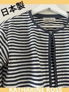 KATHARINE ROSS/キャサリンロス カーディガン　ジャケット　ボーダーのサムネイル