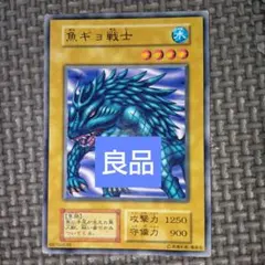 遊戯王 魚ギョ戦士 c94 - メルカリ