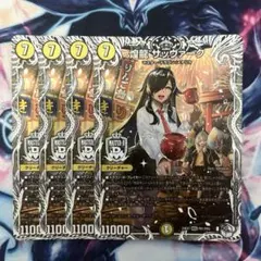 煌龍サッヴァーク　キラゼオス　キャラトレ　４枚セット　デュエマ　サッヴァークのサムネイル
