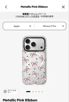 CASSETIFY iPhone 17 Pro ケース メタリックピンクリボン - メルカリ