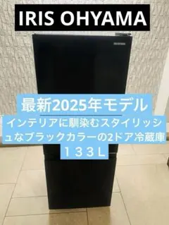 F102 超美品 高年式 IRIS OHYAMA 冷蔵庫 170L 2026年製 - メルカリ