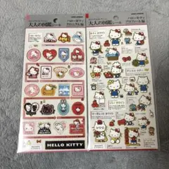 新品未開封　キティちゃん大人の図鑑シール２種類セット