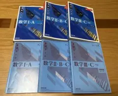 青チャート ⅠA ⅡB ⅢC 3冊セット 新課程