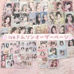 アイブ　IVE ドムソン　オーダーページ 2026年最新】ドム iveの人気アイテム - メルカリ