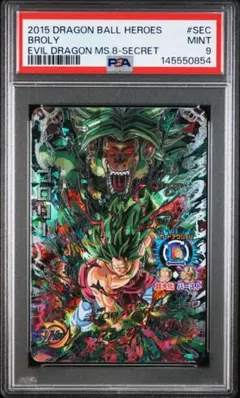 ドラコンボールヒーローズ　ブロリー PSA 10 ドラゴンボールヒーローズ H8-SEC P ブロリーメモリアルパック PSA10 1