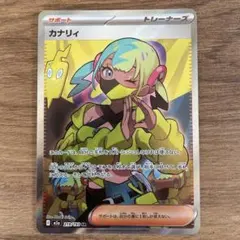 カナリィ SR メガドリームex