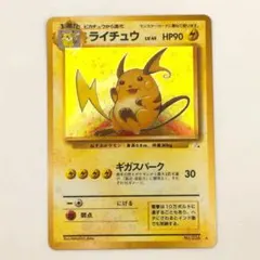 ライチュウ 旧裏 渦巻ホロ - メルカリ