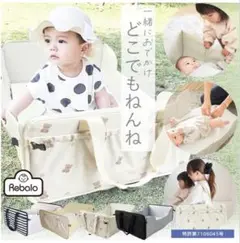どこでもねんね　簡易ベッド　Rebalo