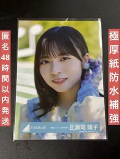 2026年最新】正源司陽子 生写真 サインの人気アイテム - メルカリ