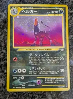 2026年最新】ポケモンカード 旧裏面 ヘルガーの人気アイテム - メルカリ